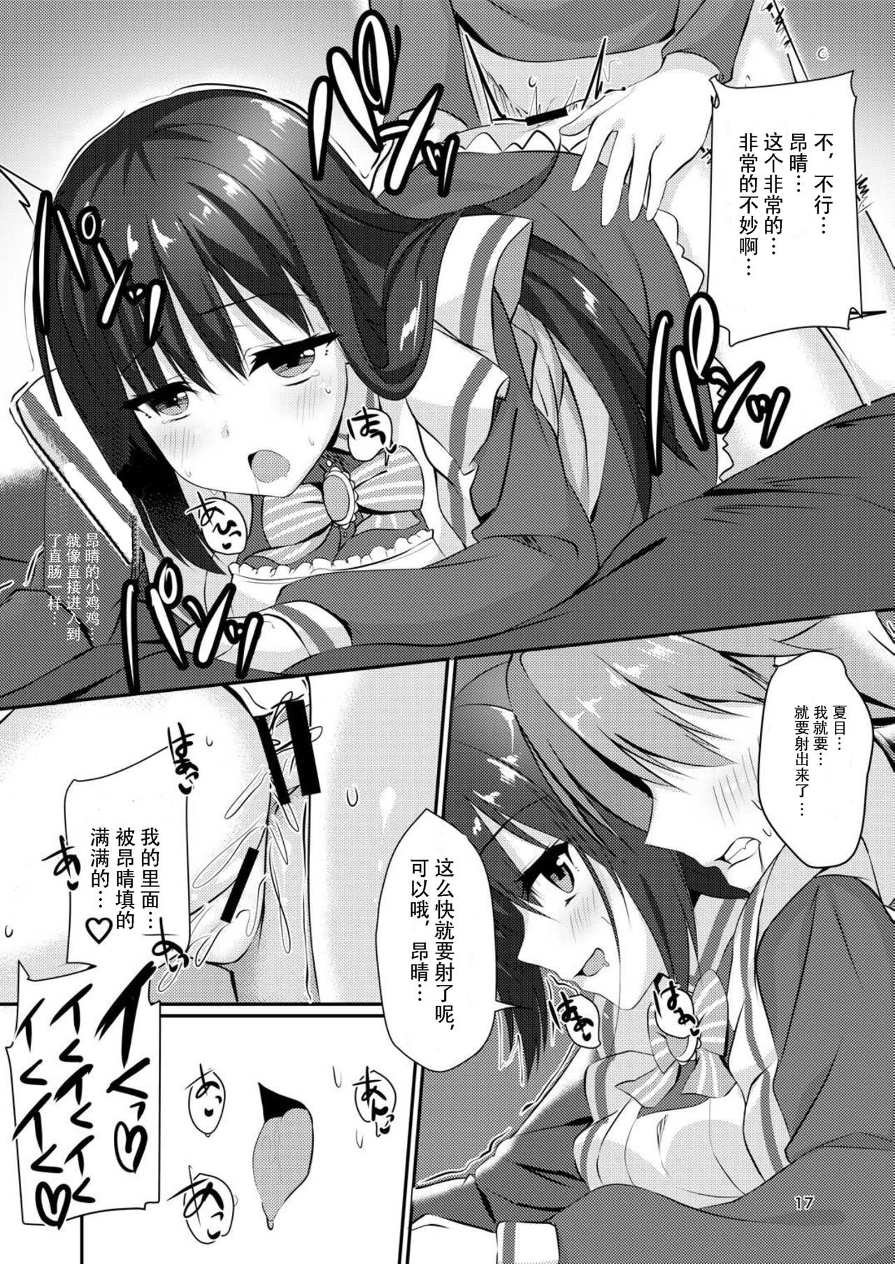 (C97) [カシスかぼす (ありあ。)] メイドな彼女は俺の話を聞かないっ! (喫茶ステラと死神の蝶)[中国翻訳]