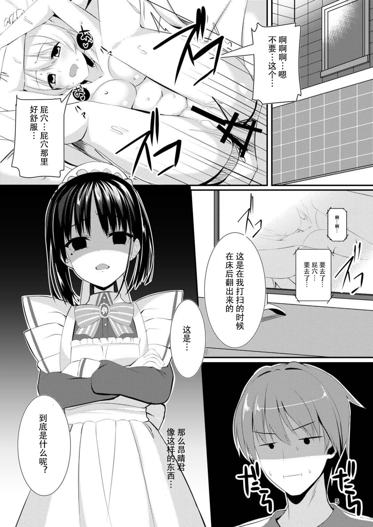 (C97) [カシスかぼす (ありあ。)] メイドな彼女は俺の話を聞かないっ! (喫茶ステラと死神の蝶)[中国翻訳]