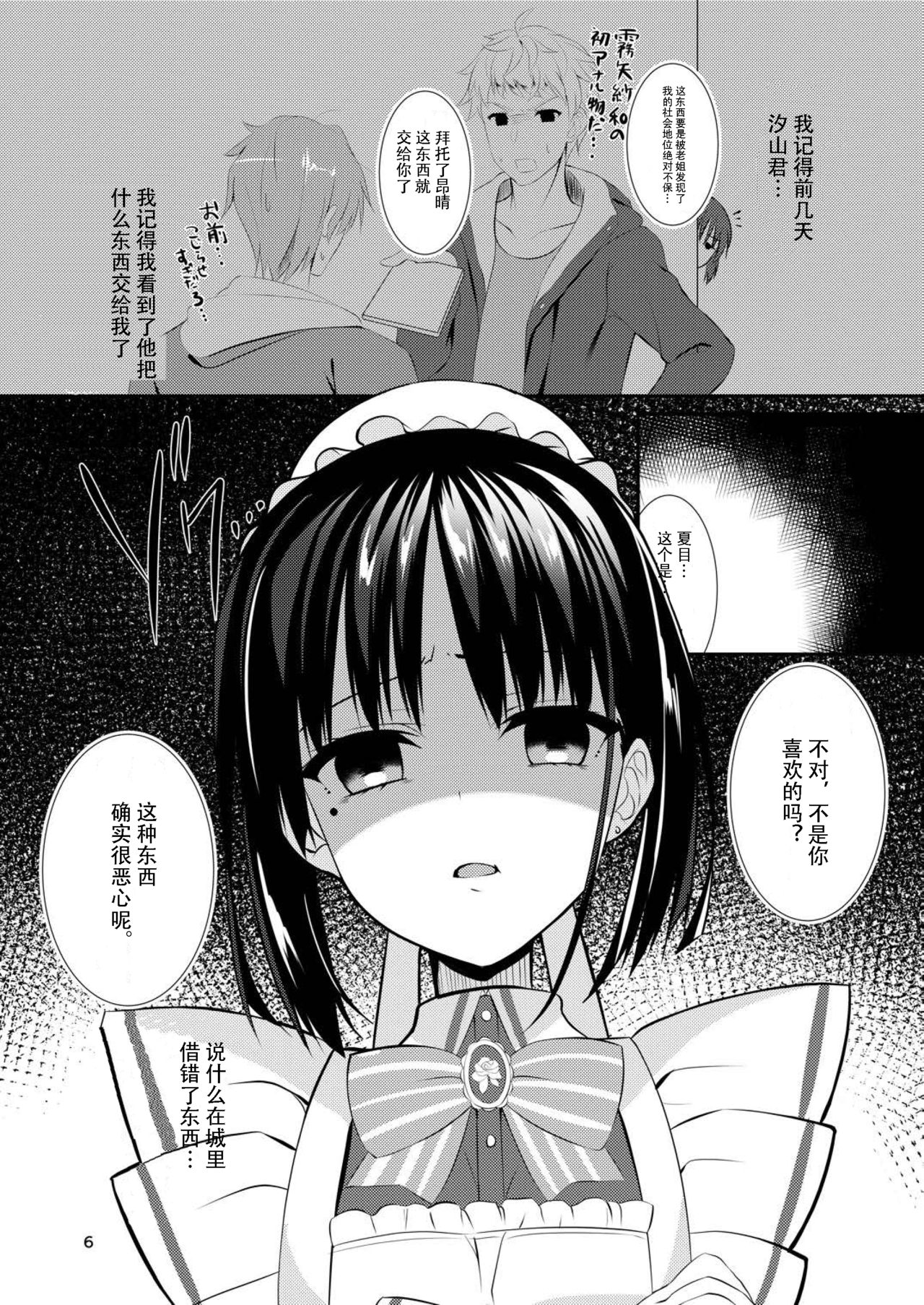 (C97) [カシスかぼす (ありあ。)] メイドな彼女は俺の話を聞かないっ! (喫茶ステラと死神の蝶)[中国翻訳]