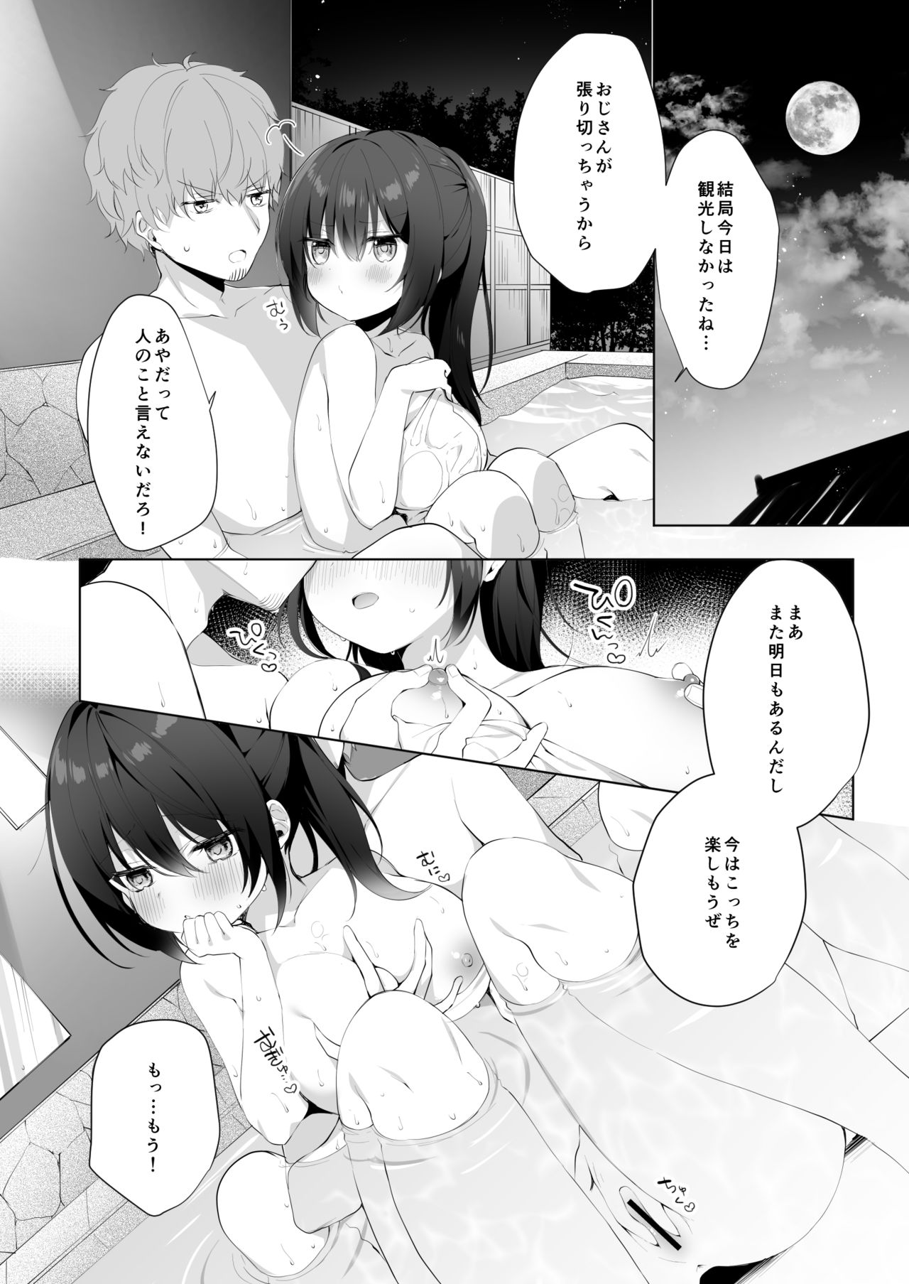 [ぷちめいぷる (ひさぎ)] 12歳差のヒミツ恋愛4 [DL版]