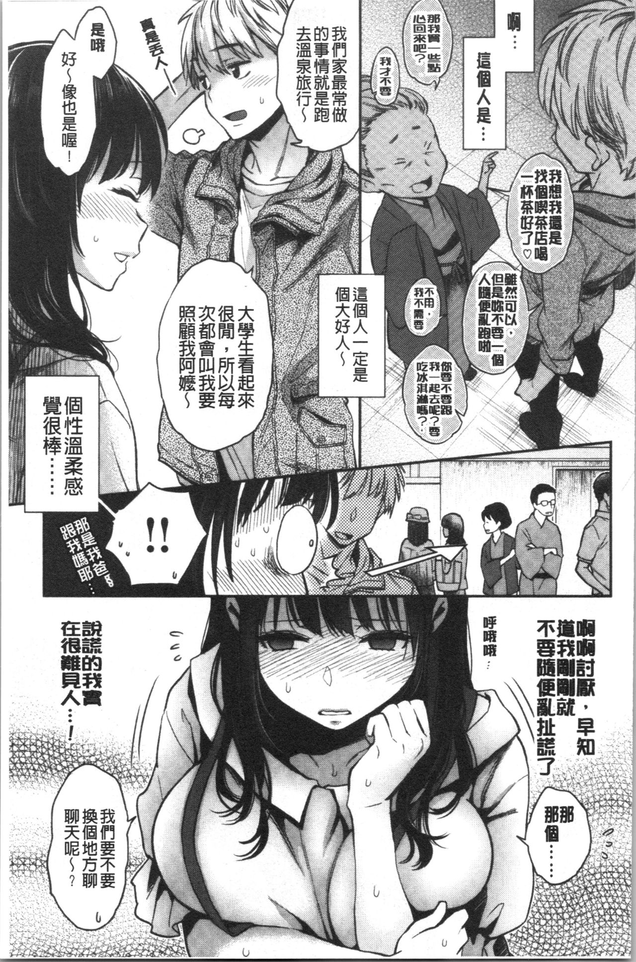 [軽部ぐり] いま…シたいの。 [中国翻訳]