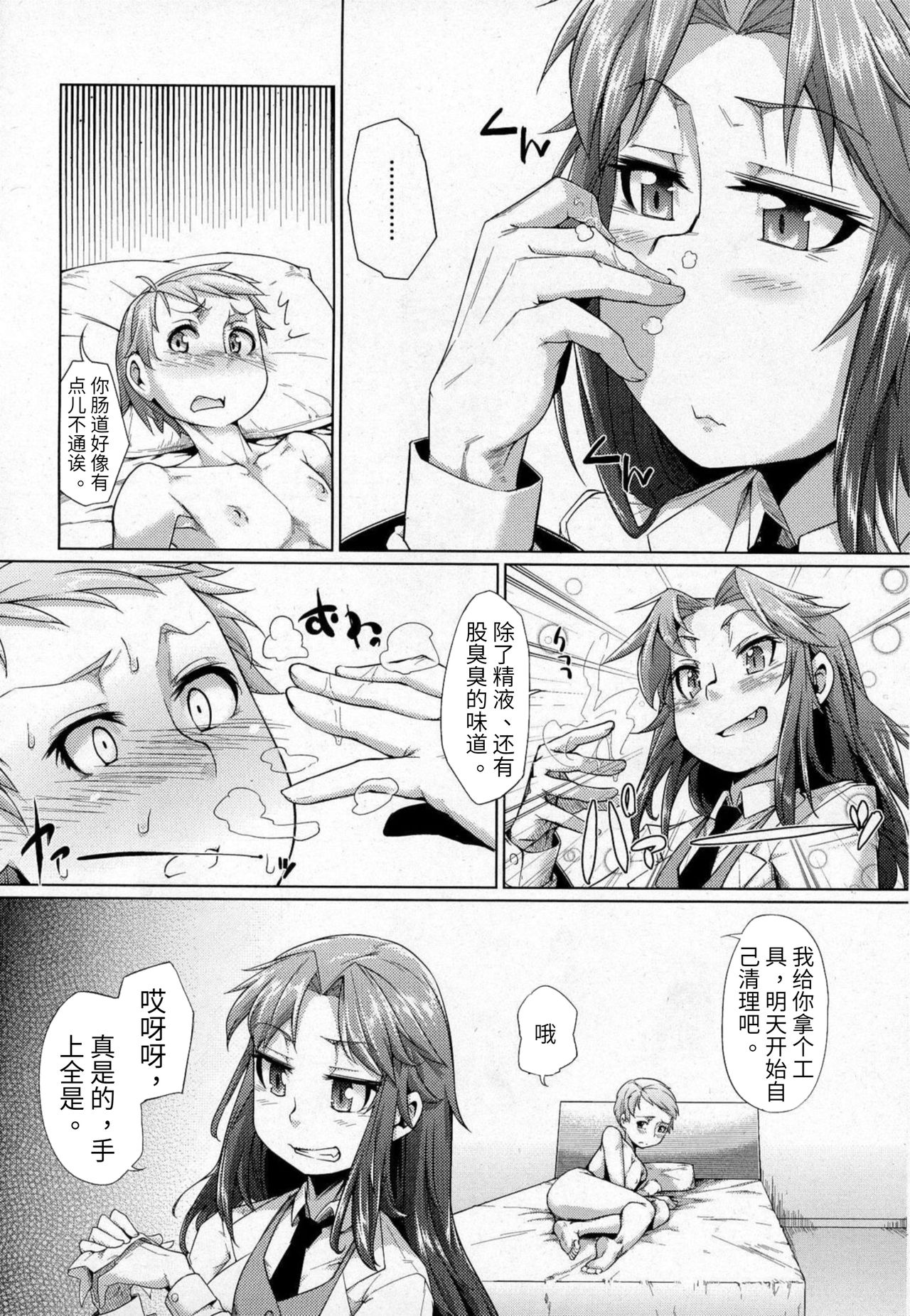[すたーきー] 動作恥験 (ガールズフォーム Vol.07) [中国翻訳]