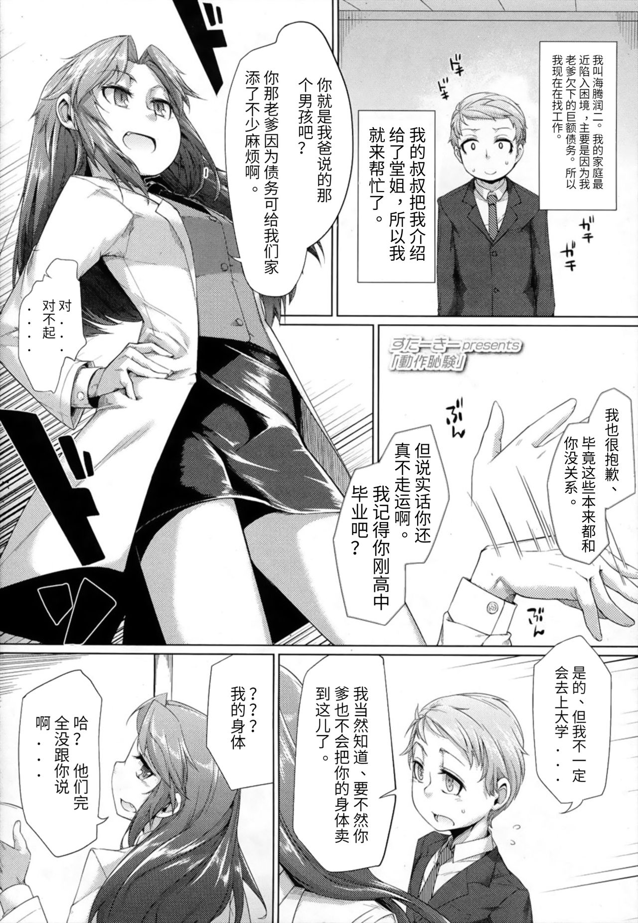 [すたーきー] 動作恥験 (ガールズフォーム Vol.07) [中国翻訳]