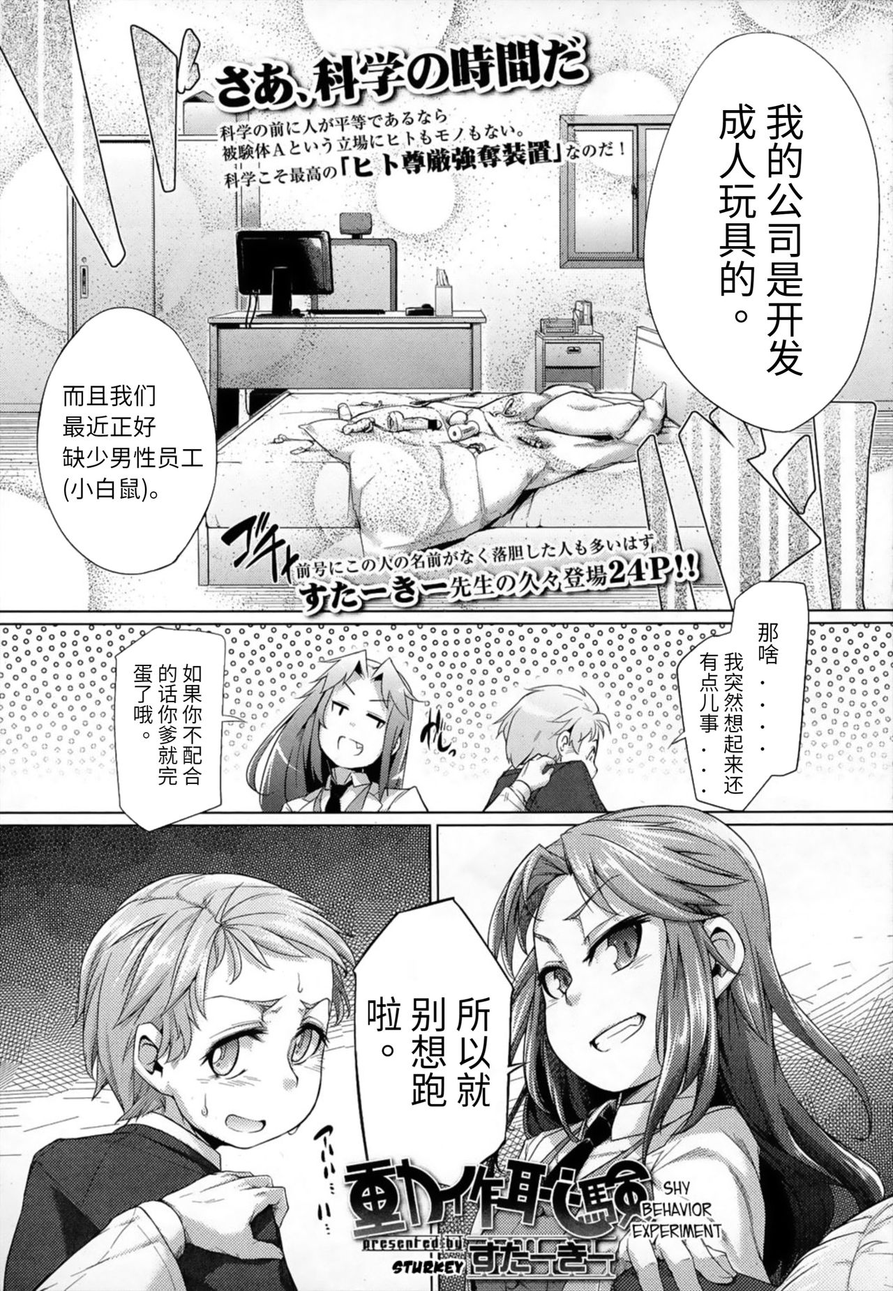 [すたーきー] 動作恥験 (ガールズフォーム Vol.07) [中国翻訳]