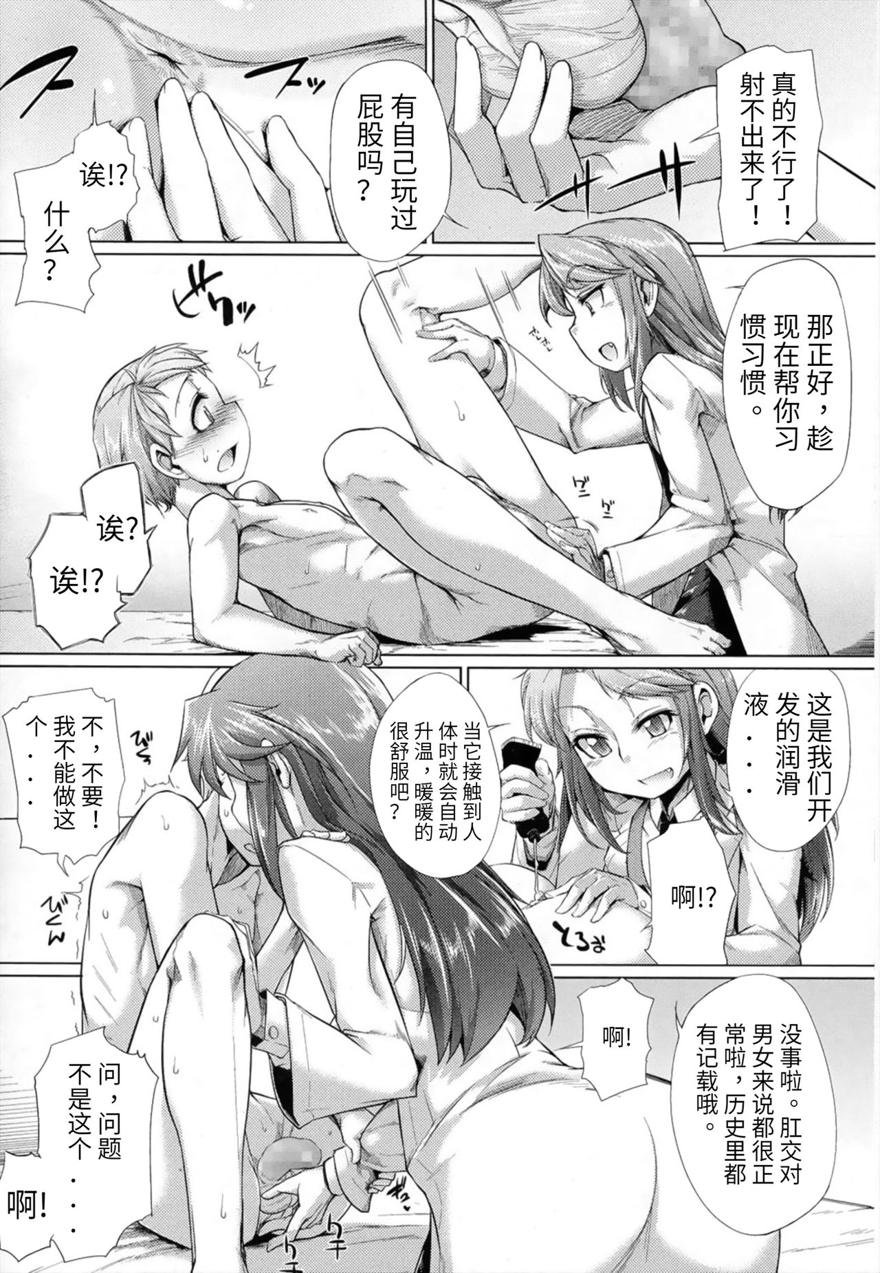 [すたーきー] 動作恥験 (ガールズフォーム Vol.07) [中国翻訳]