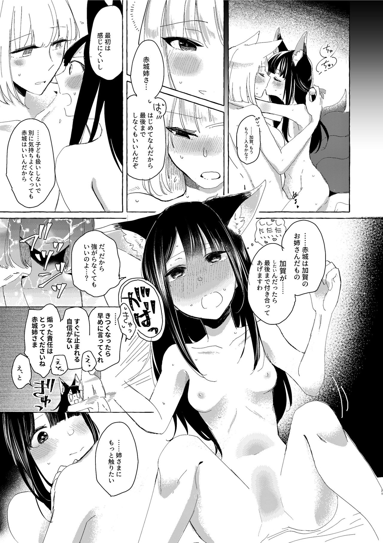 [百合畑牧場 (紺)] 赤城ちゃんはお薬を飲まない (アズールレーン) [DL版]