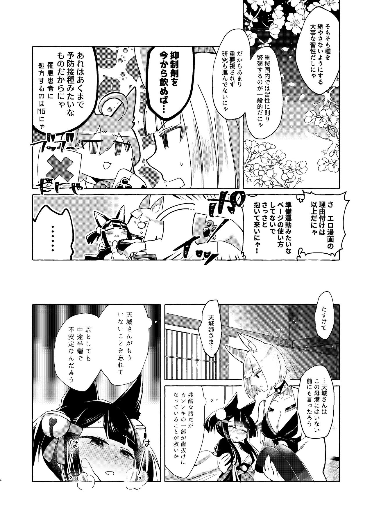 [百合畑牧場 (紺)] 赤城ちゃんはお薬を飲まない (アズールレーン) [DL版]