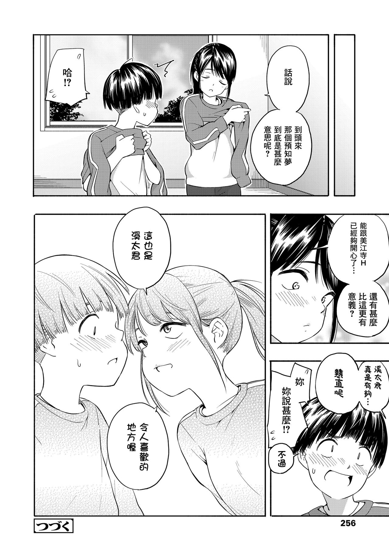 [きいろいたまご] マーカーほりっく 前編 (COMIC LO 2020年4月号) [中国翻訳] [DL版]