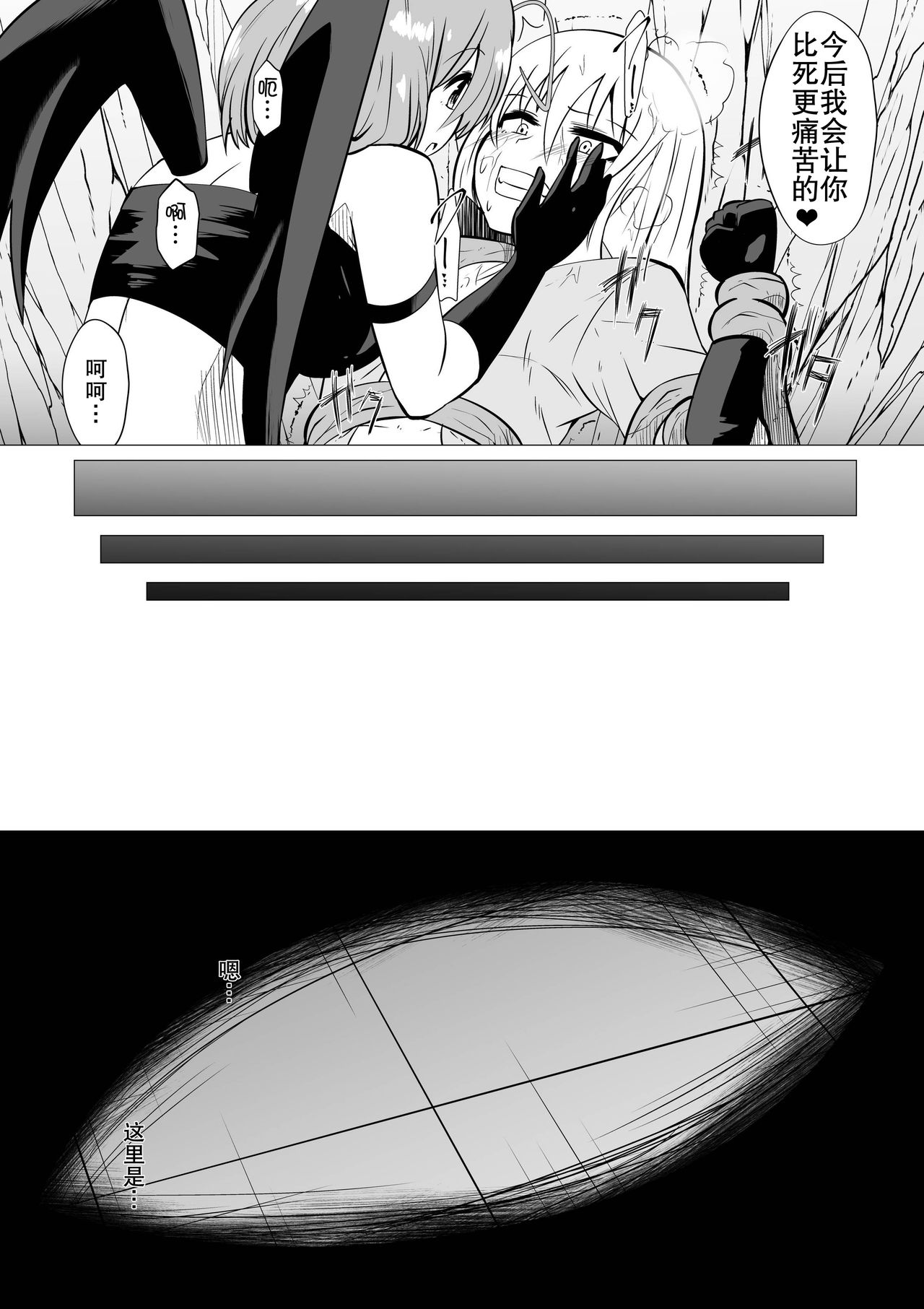 [支配少女 (ダイニング)] 卑怯な剣士には永遠のおしおきを[中国翻訳]