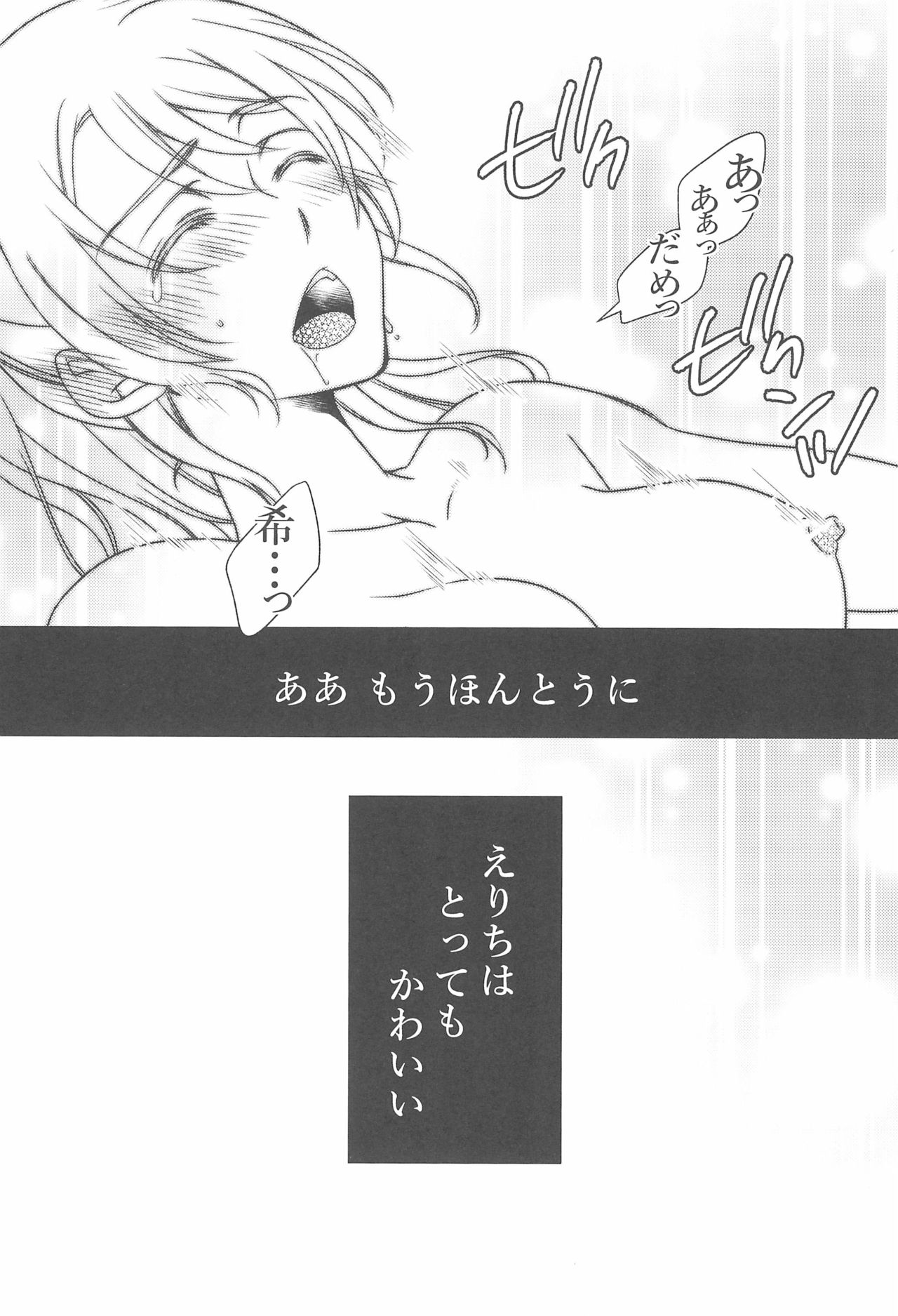 (C92) [どんとこい (鳩野郎)] 彼女は。 (ラブライブ!)