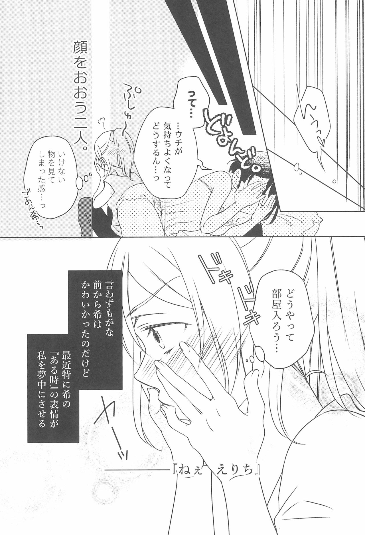 (C92) [どんとこい (鳩野郎)] 彼女は。 (ラブライブ!)