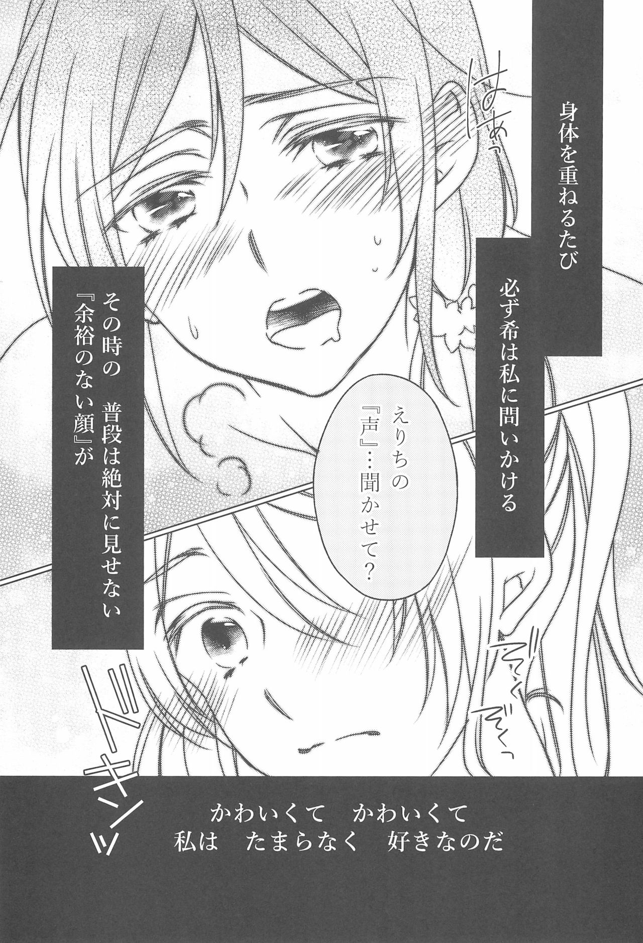 (C92) [どんとこい (鳩野郎)] 彼女は。 (ラブライブ!)