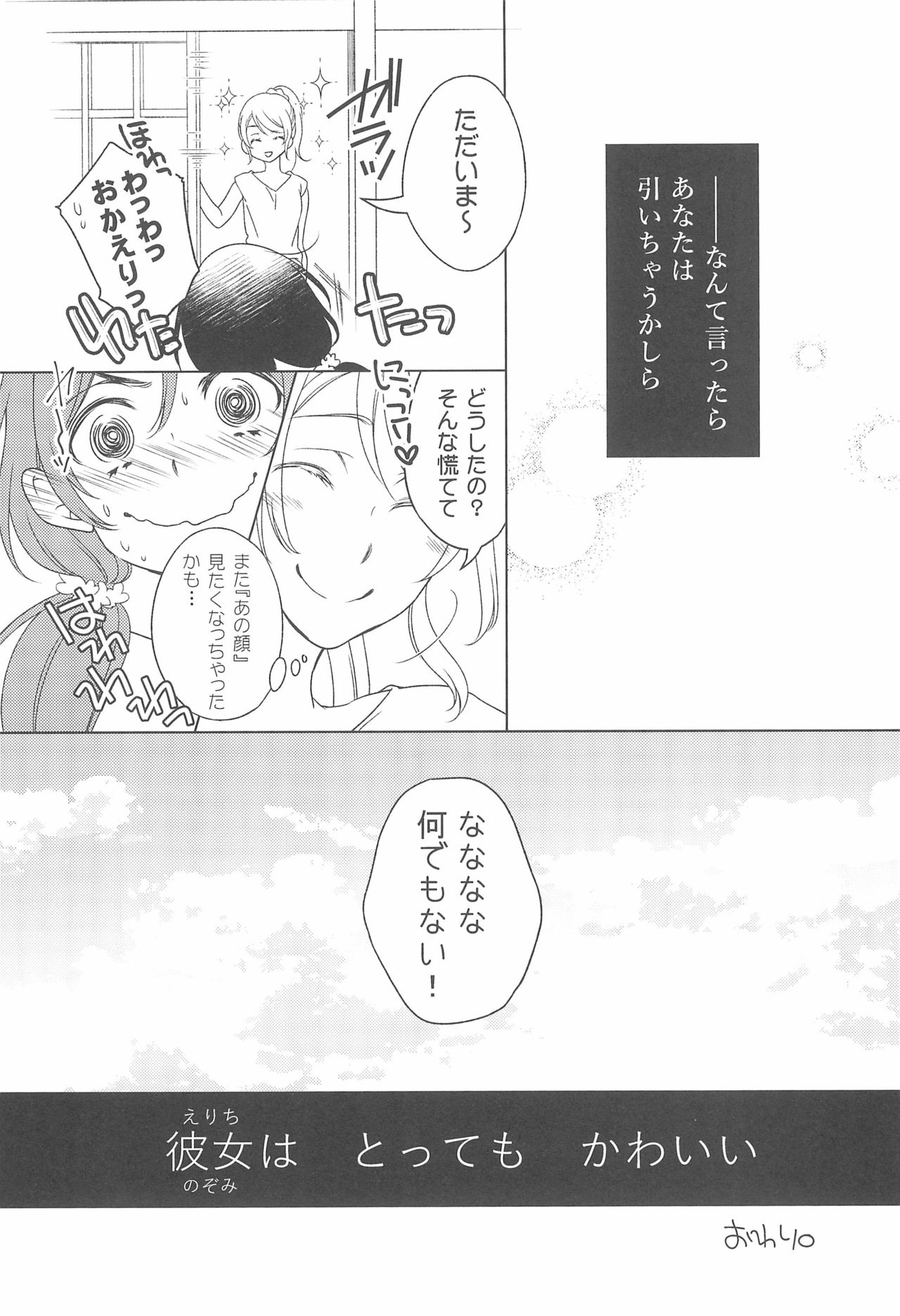 (C92) [どんとこい (鳩野郎)] 彼女は。 (ラブライブ!)