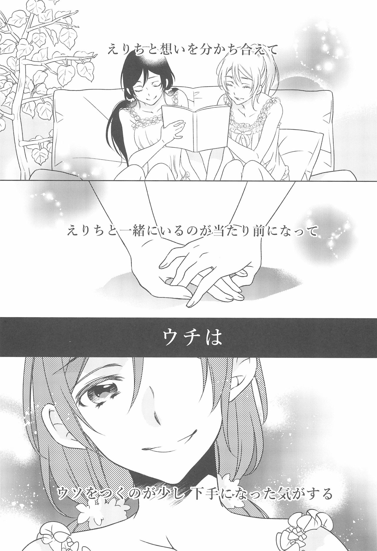 (C92) [どんとこい (鳩野郎)] 彼女は。 (ラブライブ!)