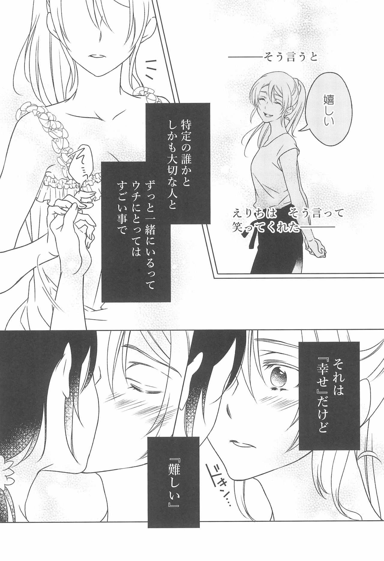 (C92) [どんとこい (鳩野郎)] 彼女は。 (ラブライブ!)