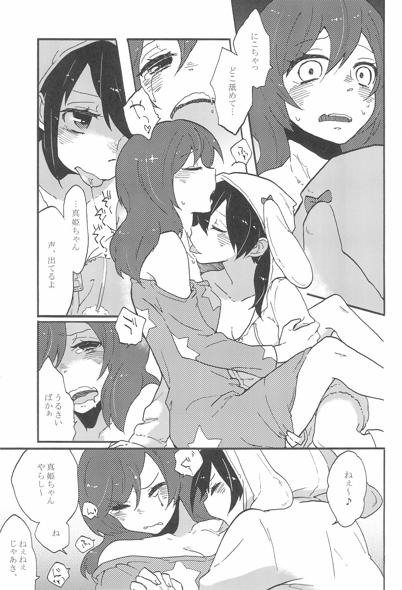 (C85) [しっとりオブラート (たみふる)] わたしのくろいばらのひめ (ラブライブ!)