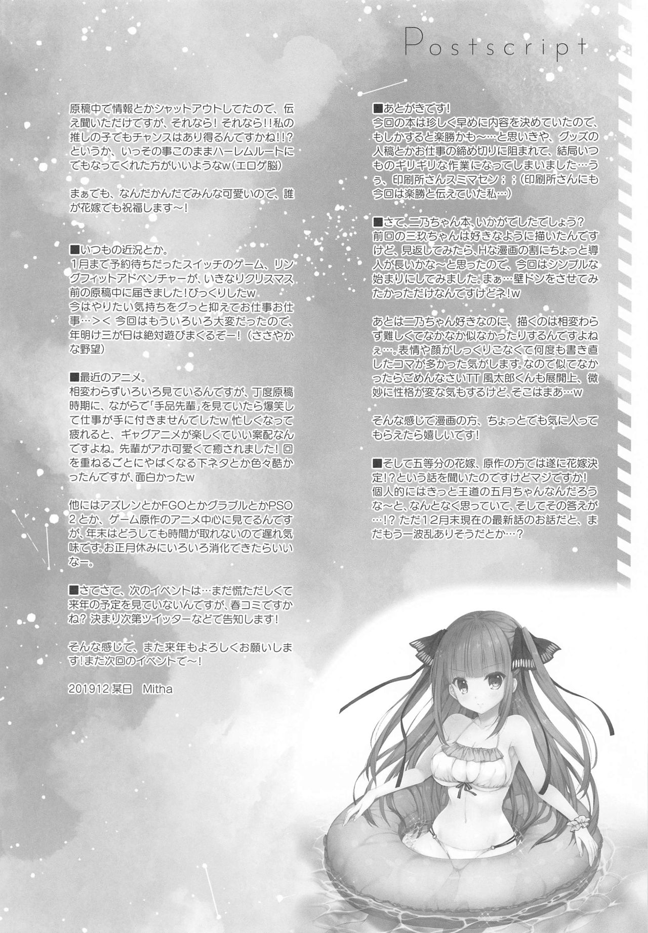 (C97) [Indico lite (Mitha)] Secret Study Session 2 二乃ちゃんとドキドキ勉強会 (五等分の花嫁)