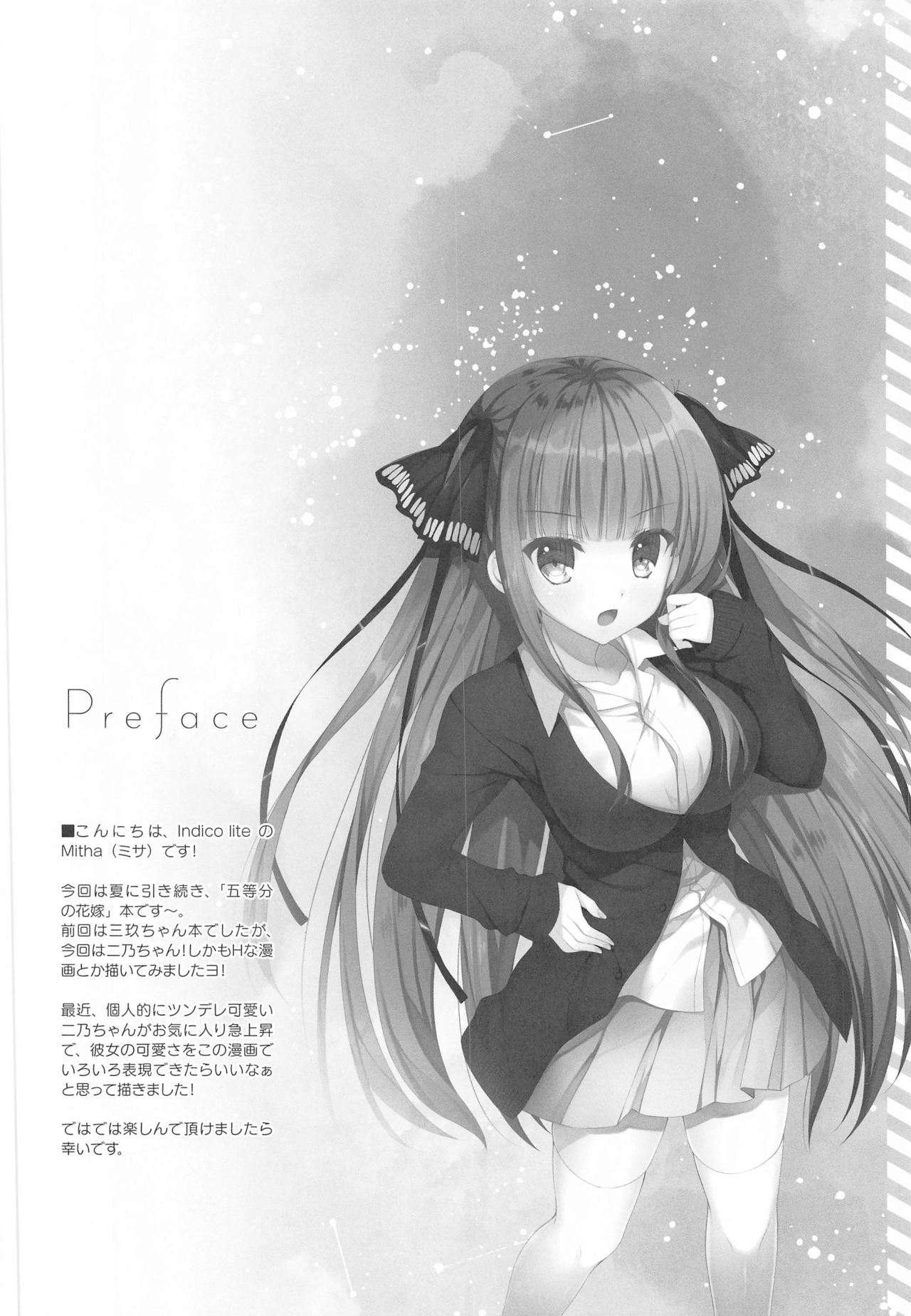 (C97) [Indico lite (Mitha)] Secret Study Session 2 二乃ちゃんとドキドキ勉強会 (五等分の花嫁)