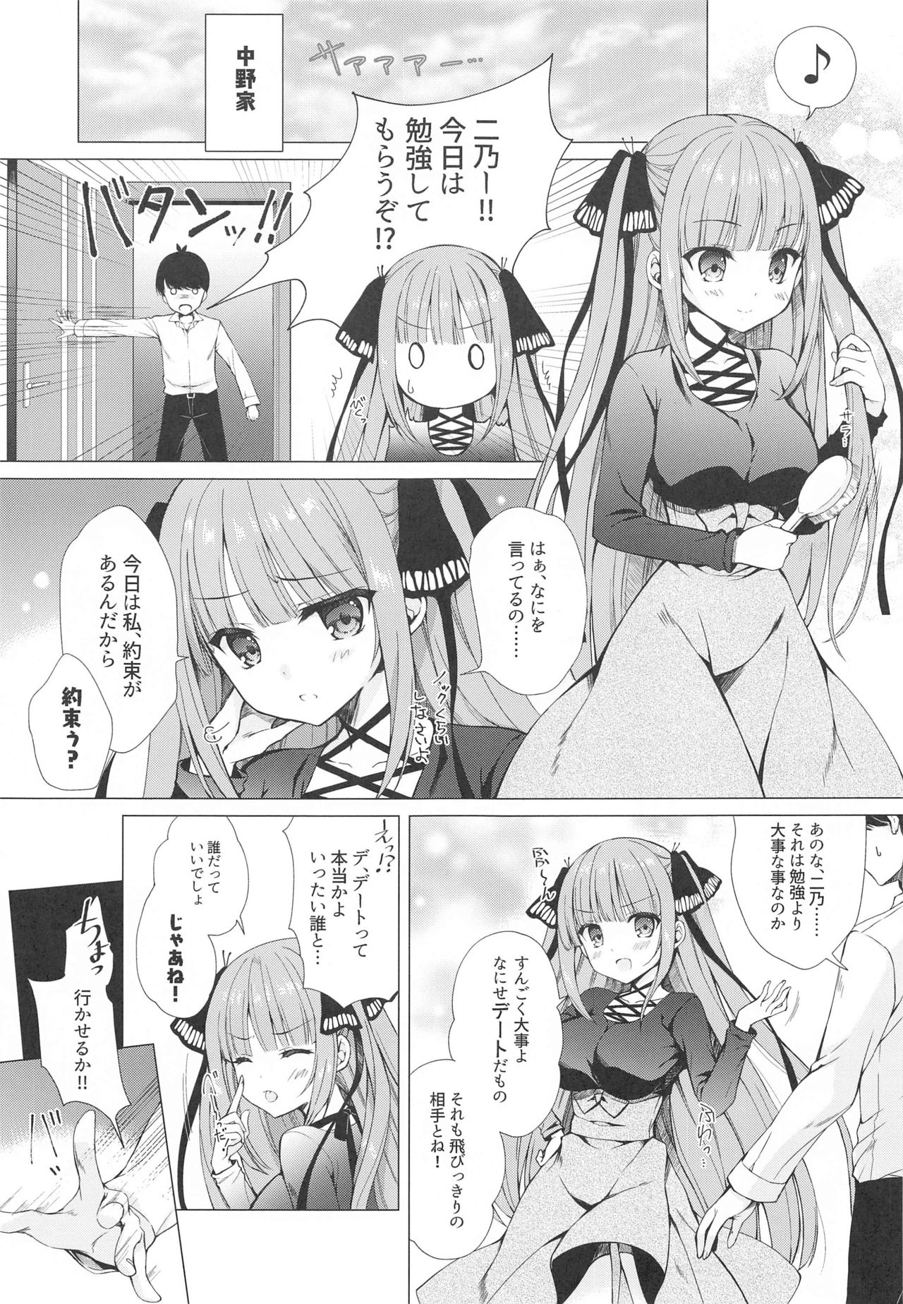 (C97) [Indico lite (Mitha)] Secret Study Session 2 二乃ちゃんとドキドキ勉強会 (五等分の花嫁)