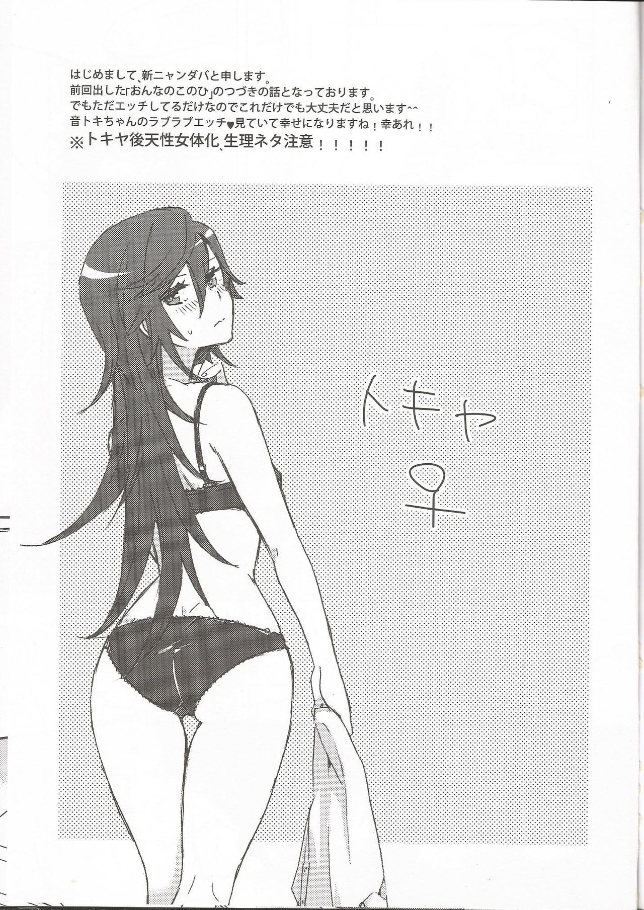 On' nanokonohiafutā On' nanokonohiafutā