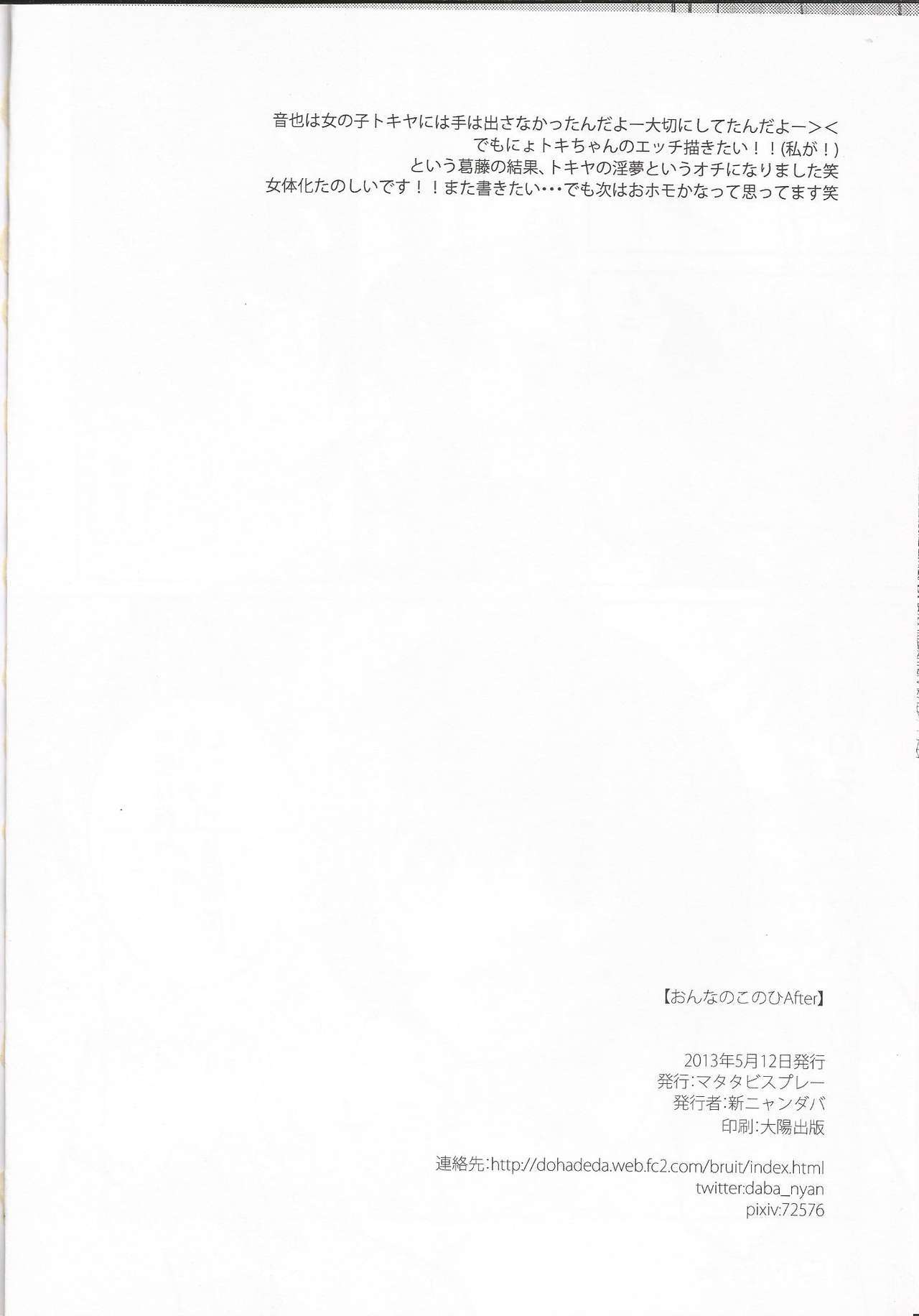 On' nanokonohiafutā On' nanokonohiafutā