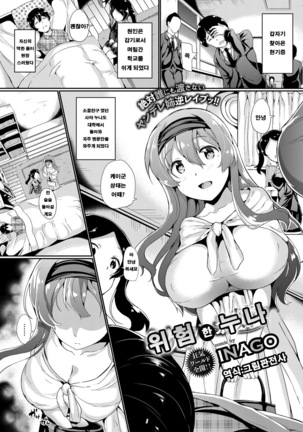 きけんなおねえさん きけんなおねえさん