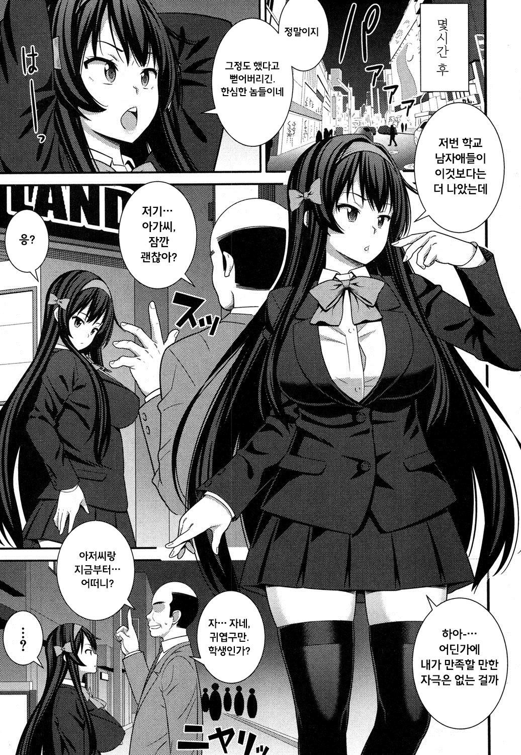 うわさのセックスモンスター