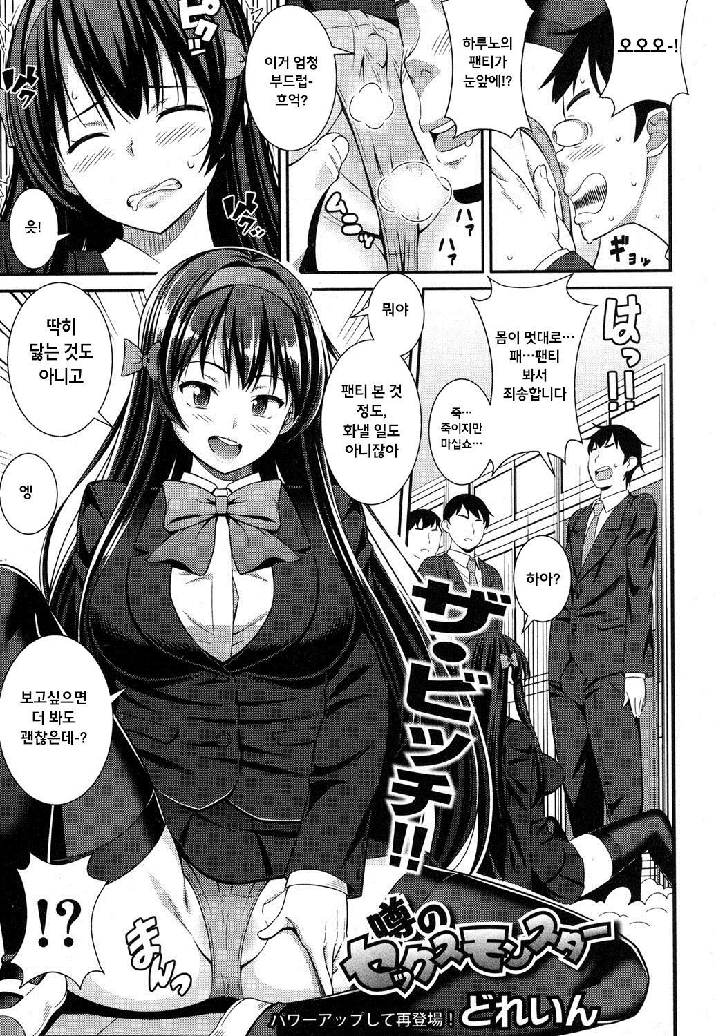 うわさのセックスモンスター