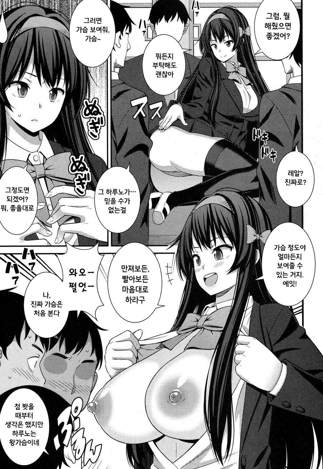 うわさのセックスモンスター