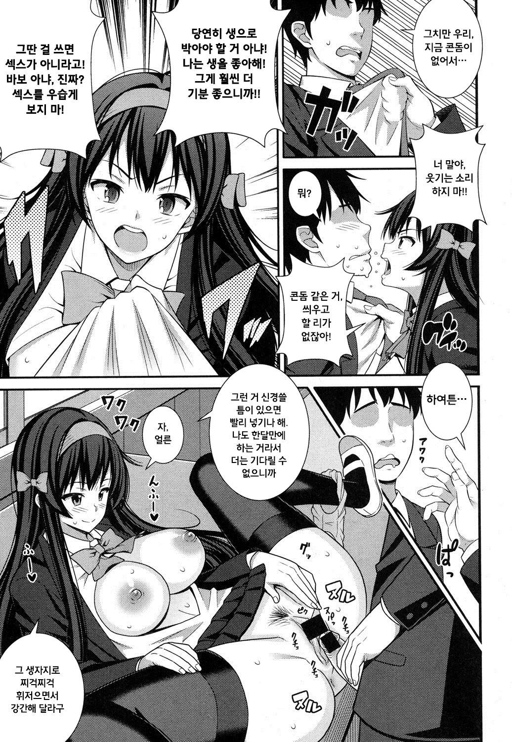 うわさのセックスモンスター