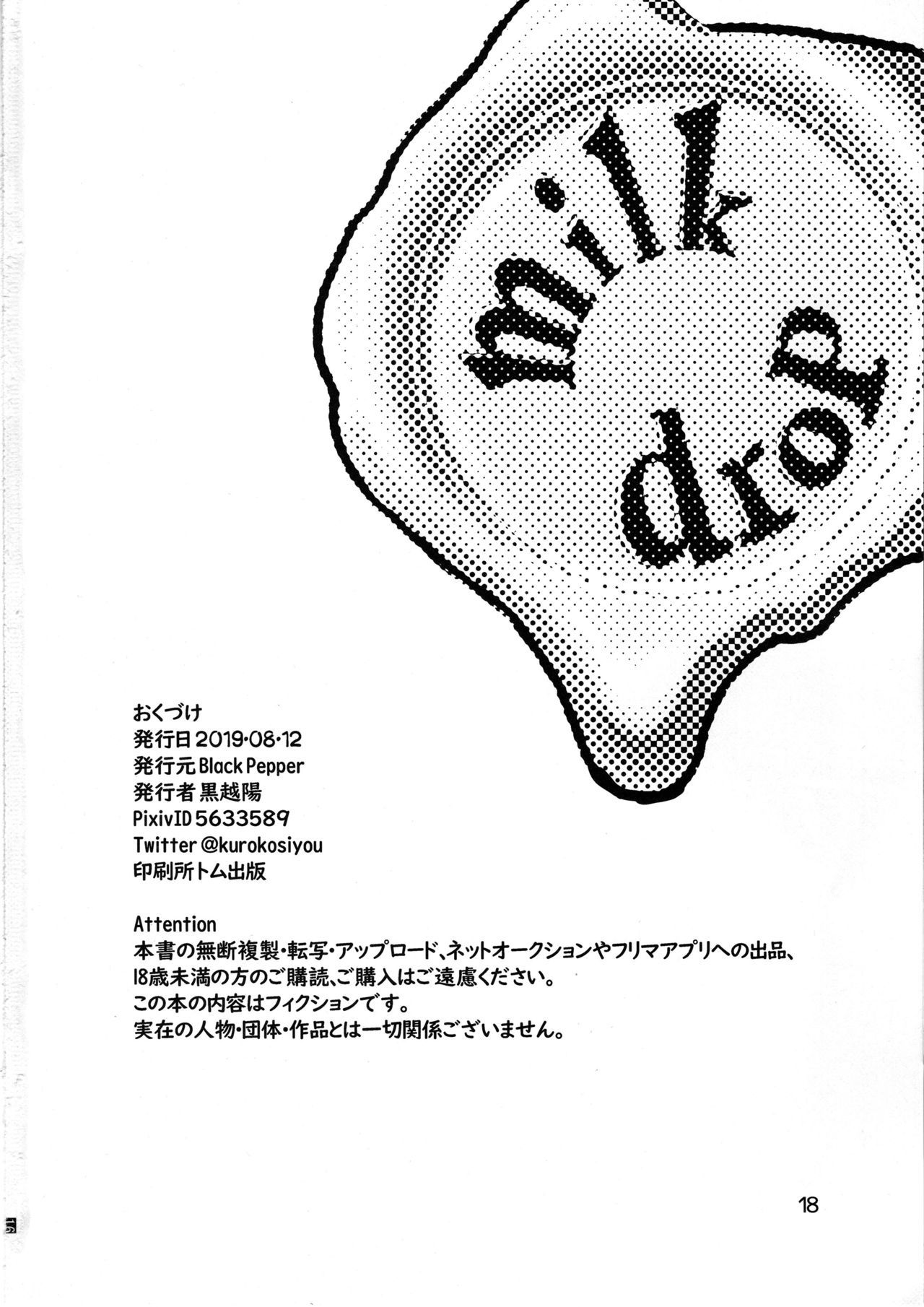 ミルクドロップ