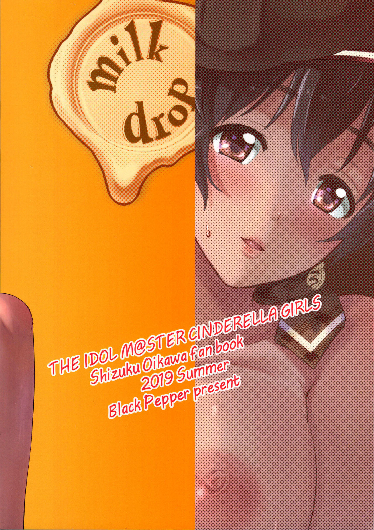 ミルクドロップ