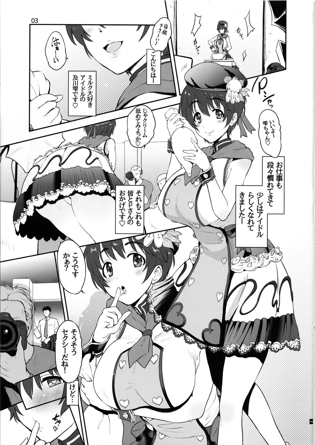 ミルクドロップ