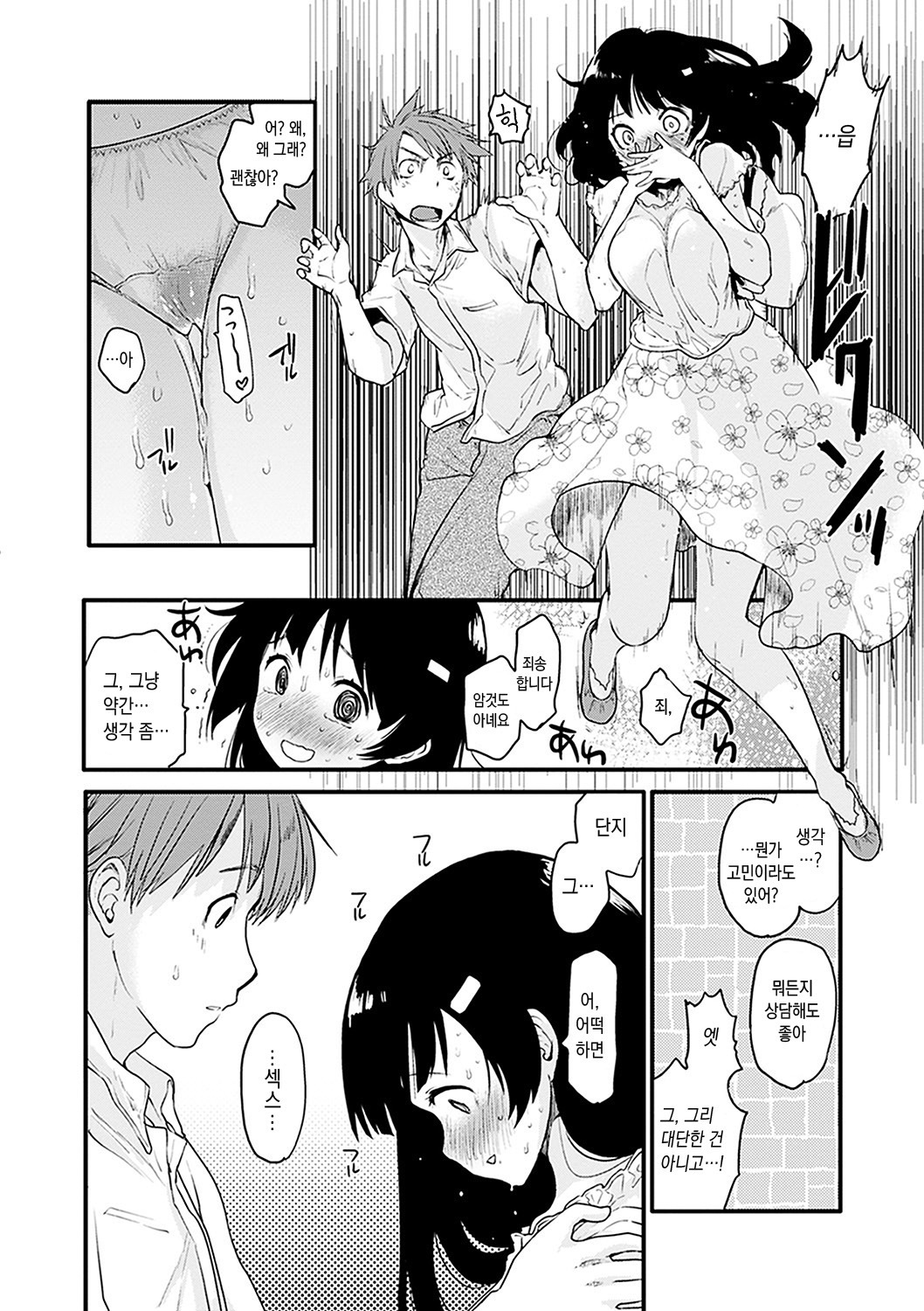 キャラメルマニアックス