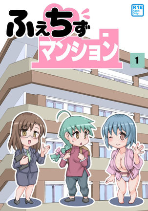 フェチマンション|ふぇちずま フェチマンション|ふぇちずま