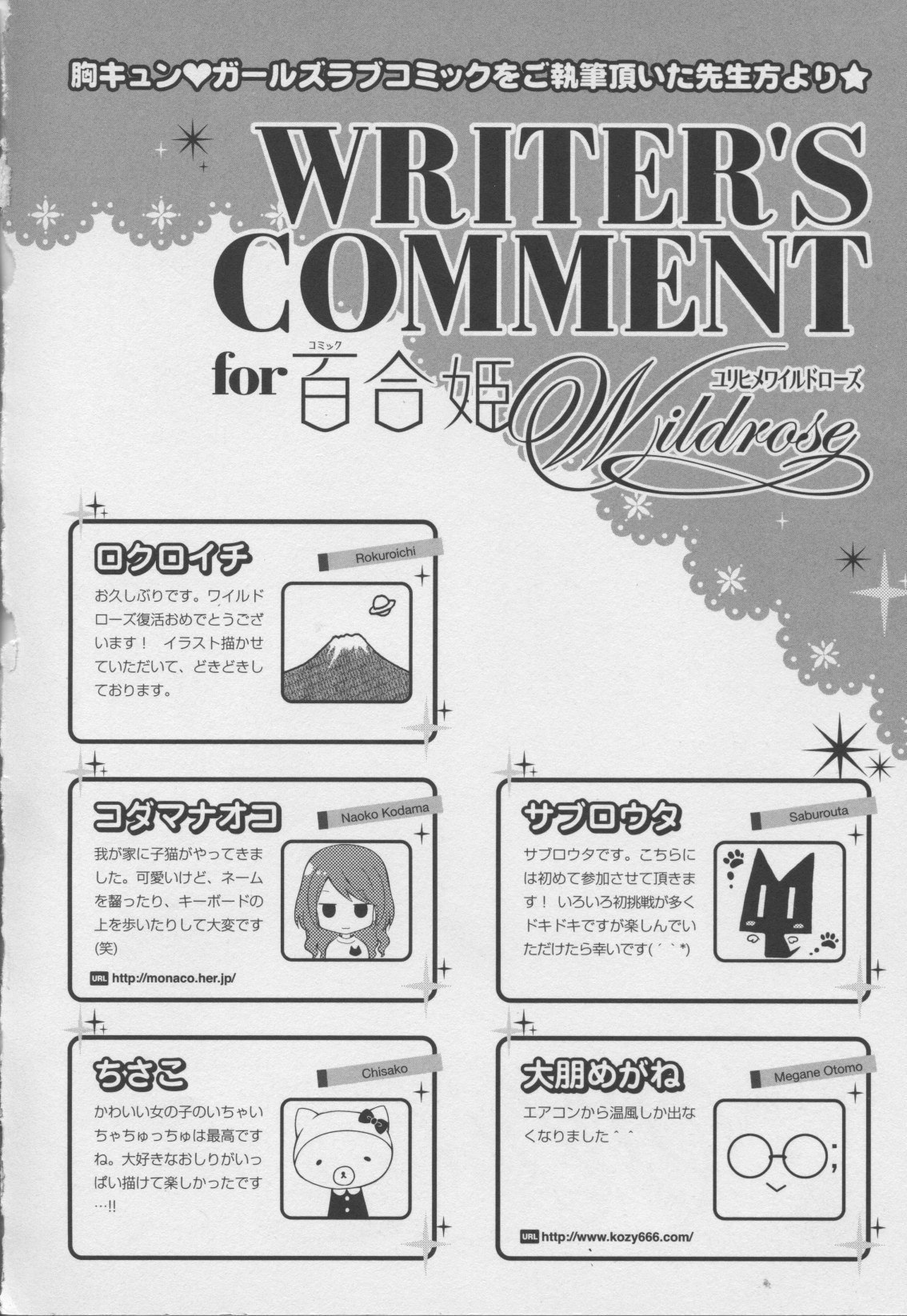 コミック百合姫ワイルドローズVol。 7