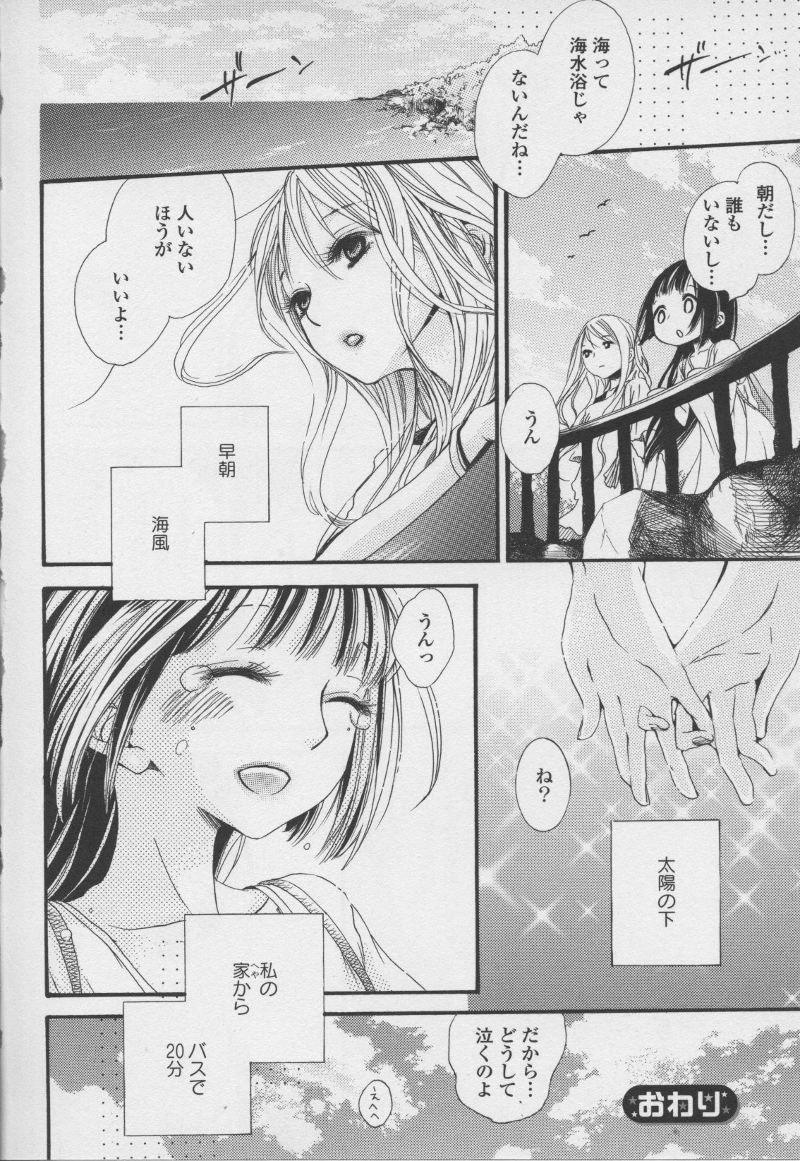 コミック百合姫ワイルドローズVol。 7