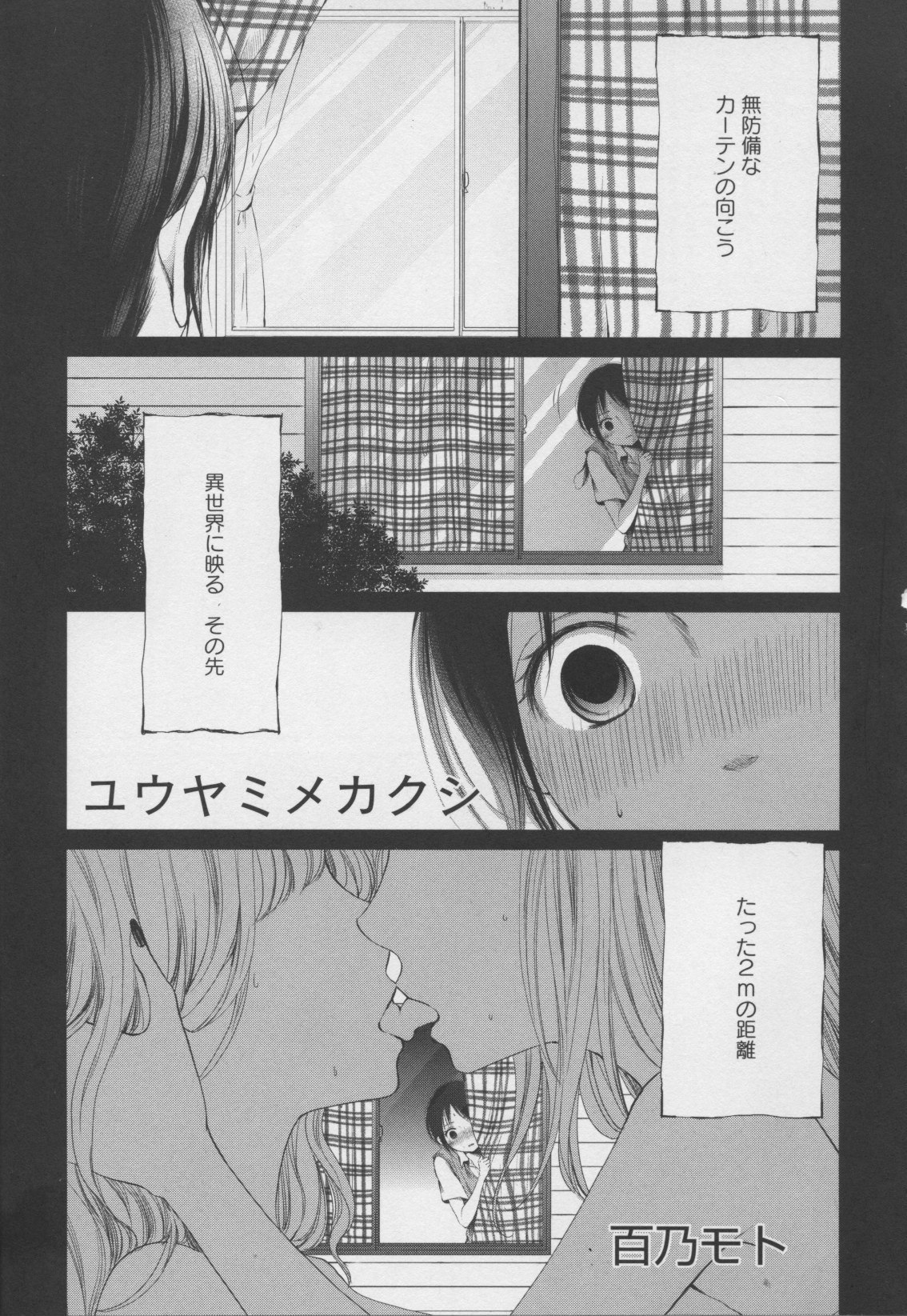 コミック百合姫ワイルドローズVol。 7