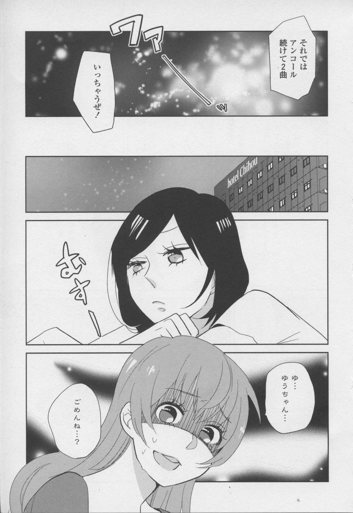コミック百合姫ワイルドローズVol。 7