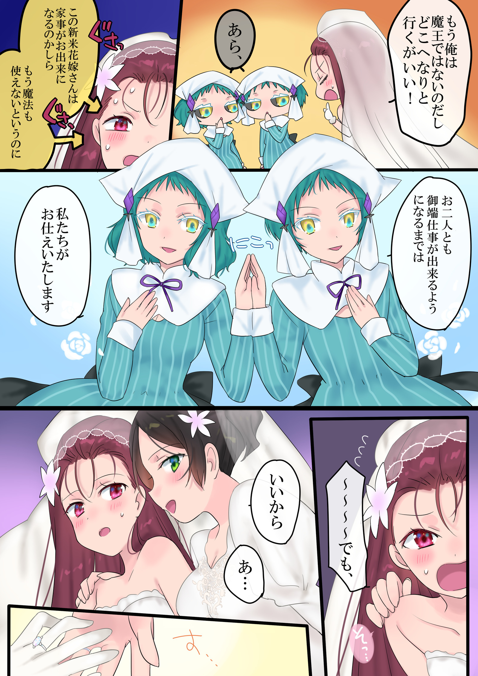 エイエン、海増〜魔法で「姫」おゆう魔王勇者と、まおゆう魔王勇者〜 エイエン、海増〜魔法で「姫」おゆう魔王勇者と、まおゆう魔王勇者〜