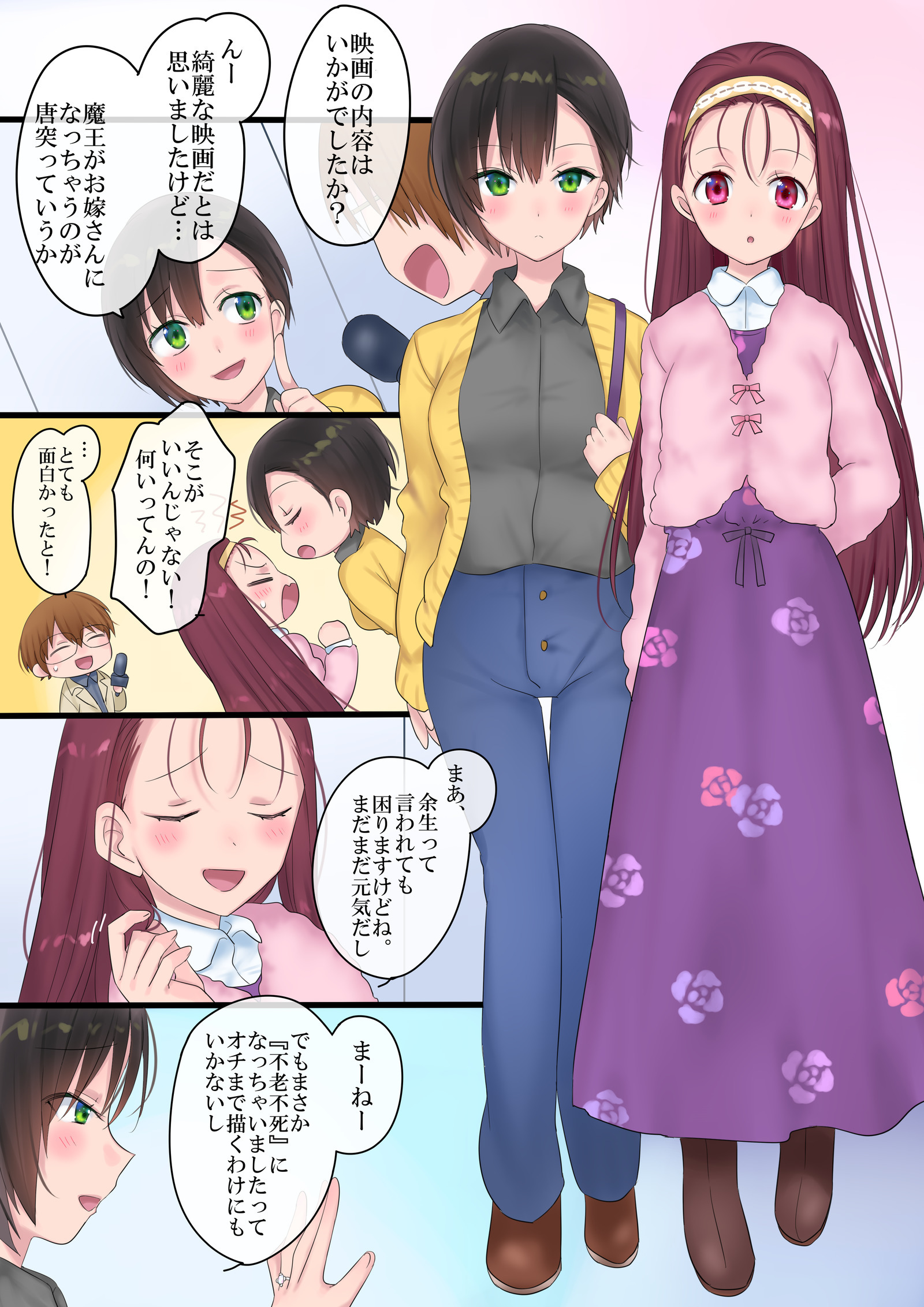 エイエン、海増〜魔法で「姫」おゆう魔王勇者と、まおゆう魔王勇者〜 エイエン、海増〜魔法で「姫」おゆう魔王勇者と、まおゆう魔王勇者〜