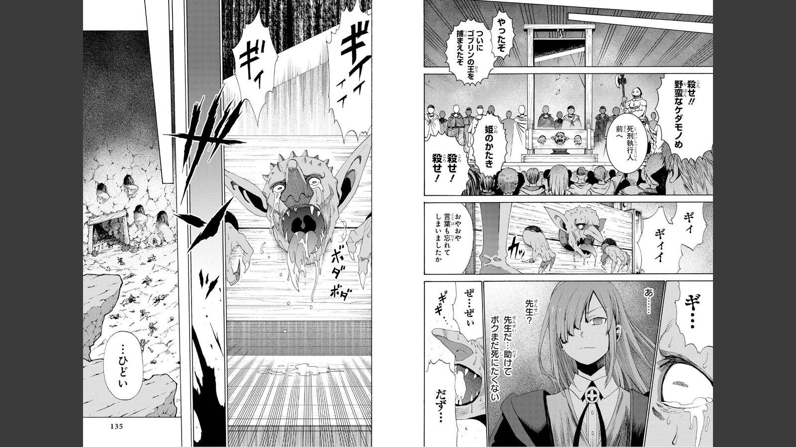 ゴブリンにエロいことサレチャウアンソロジーvol.1