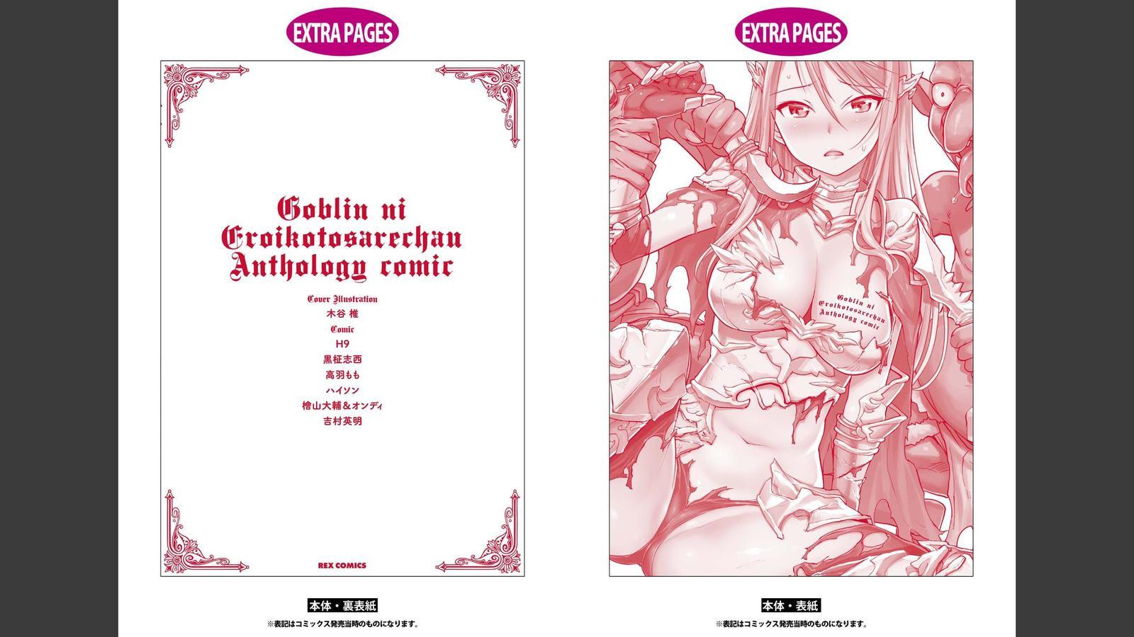 ゴブリンにエロいことサレチャウアンソロジーvol.1