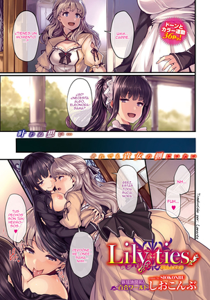 ユリの絆 ユリの絆
