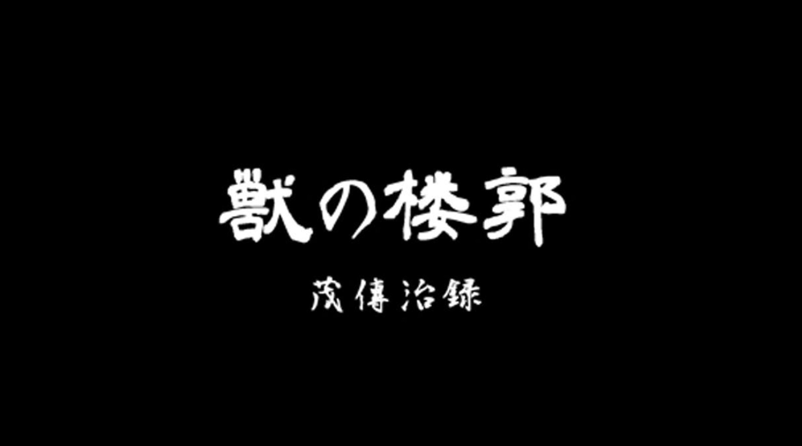 ツワラ犬サイケン