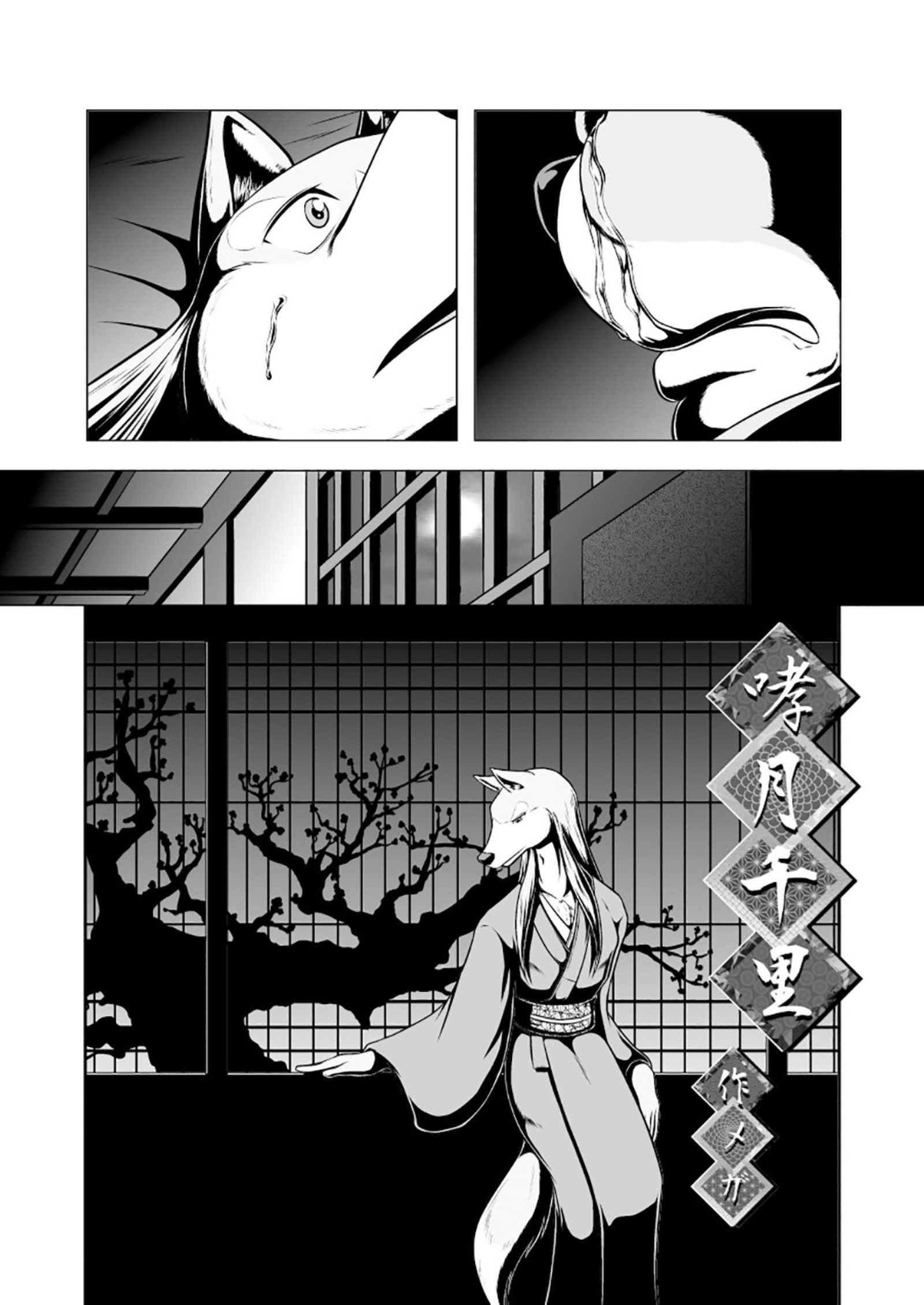 ツワラ犬サイケン