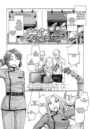 オランダの夫 オランダの夫