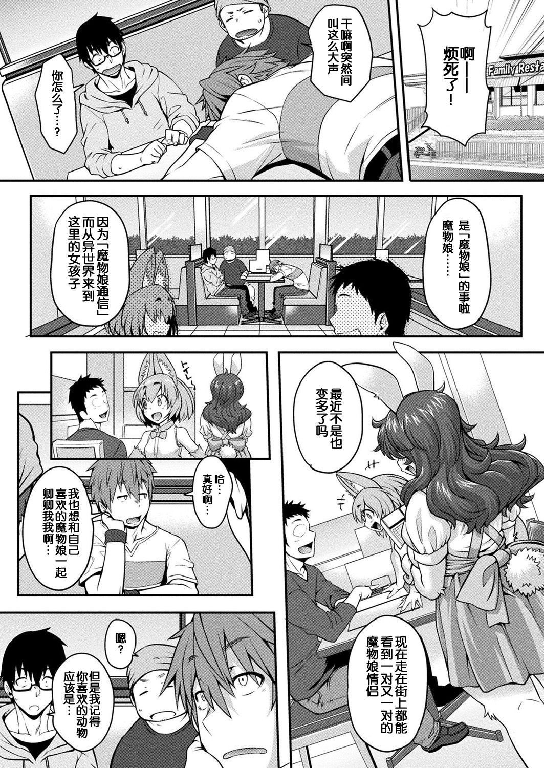 けものっこつしん〜へびむすめなじゃ〜