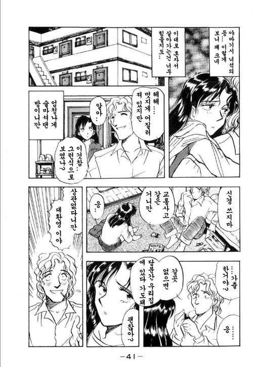 みのるくんの修行二代Ch.1