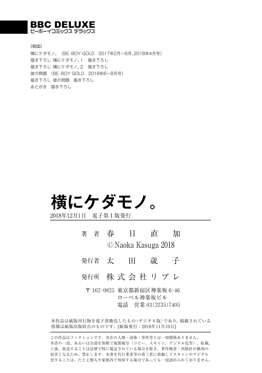 陽子にけだもの。